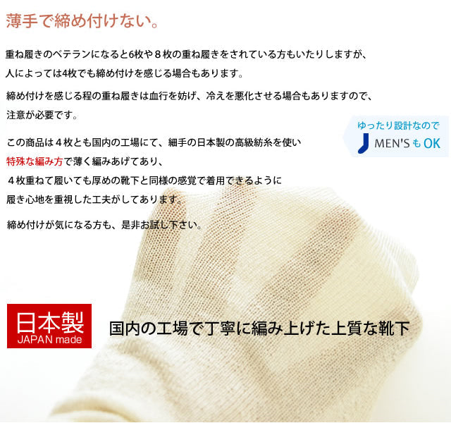 4枚重ね履きソックスセット