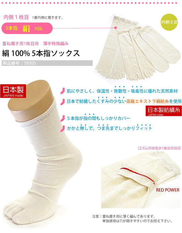 4枚重ね履きソックスセット｜身につけて温活｜温活グッズ専門セレクト