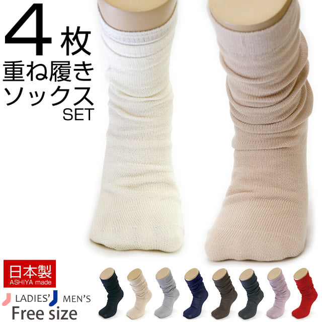 4枚重ね履きソックスセット