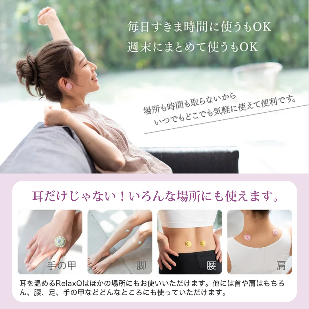 RelaxQほっとイヤリング(12個入) 耳温活グッズ